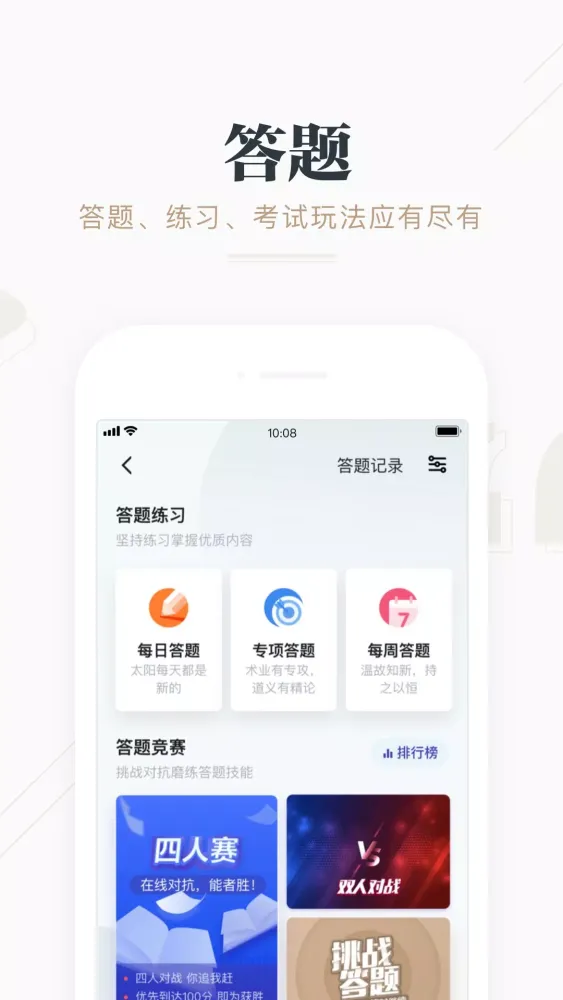 学习强国 スクリーンショット