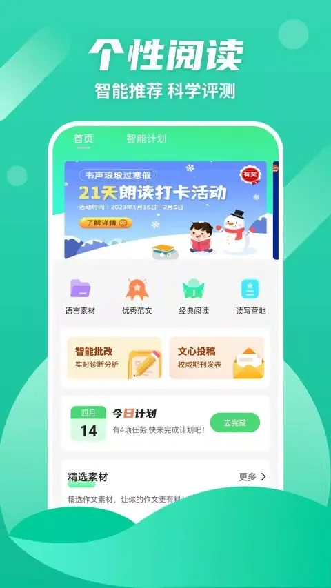 众享悦读 Screenshots