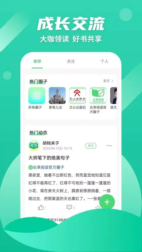 众享悦读 Screenshots