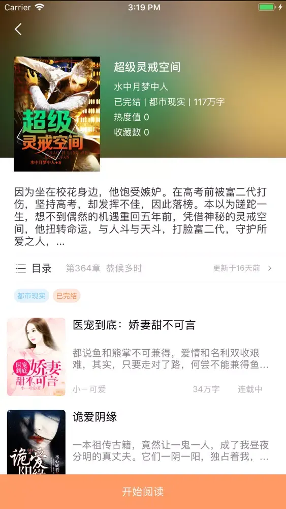 月亮读书 স্ক্রিনশট