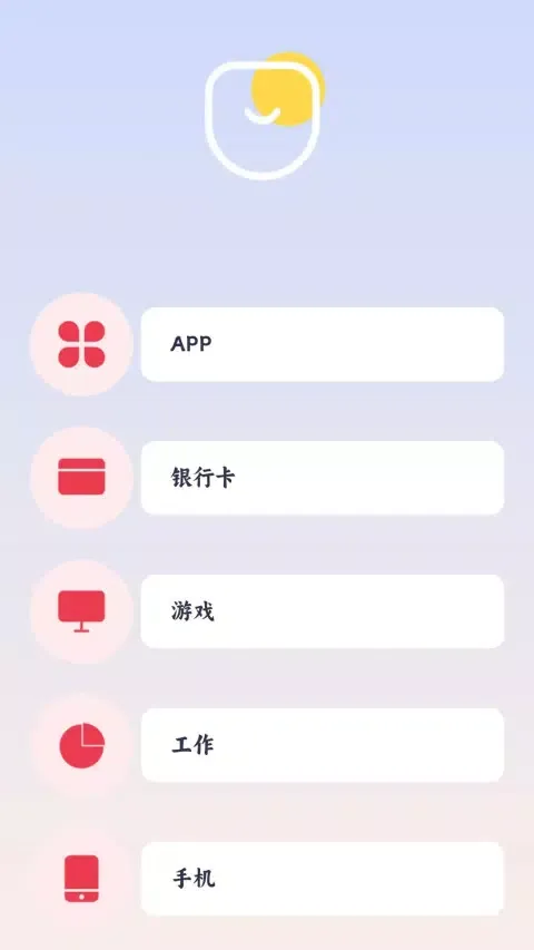 密码查看器 Screenshots