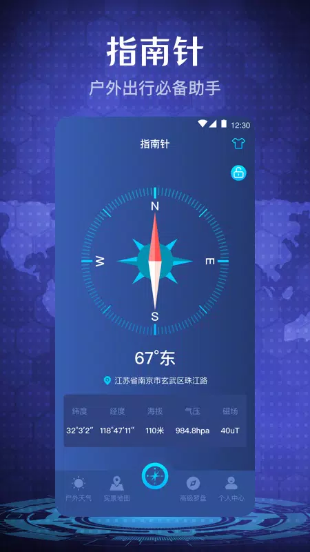 手机指南针 скриншоты приложения1