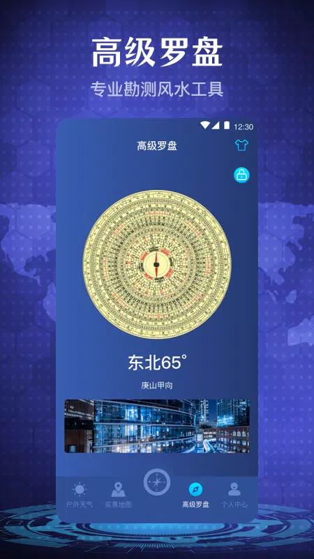 手机指南针 скриншоты приложения2