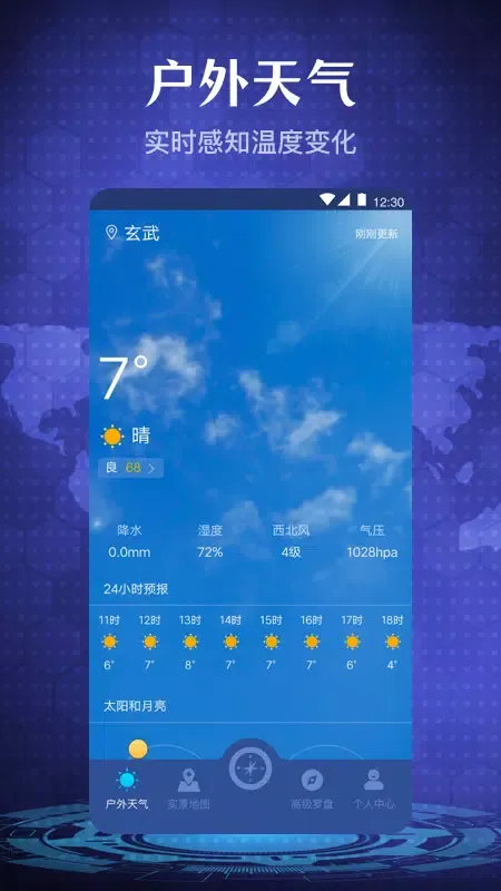 手机指南针 Screenshots