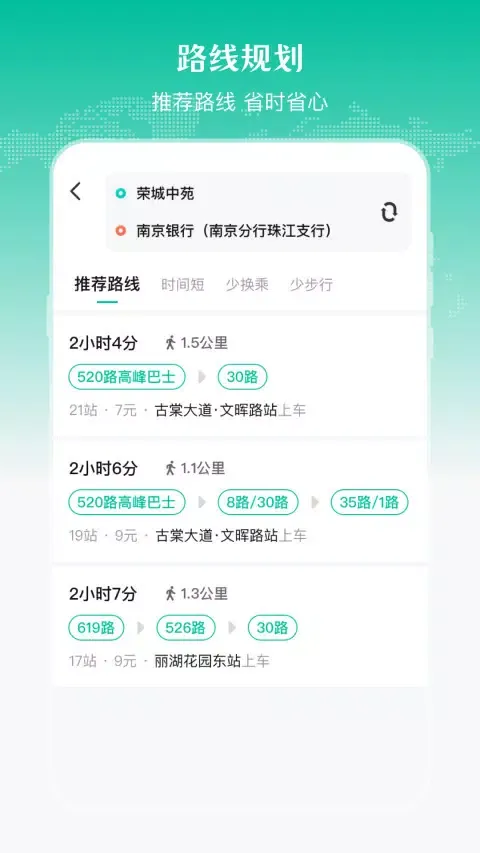 公交来了 スクリーンショット