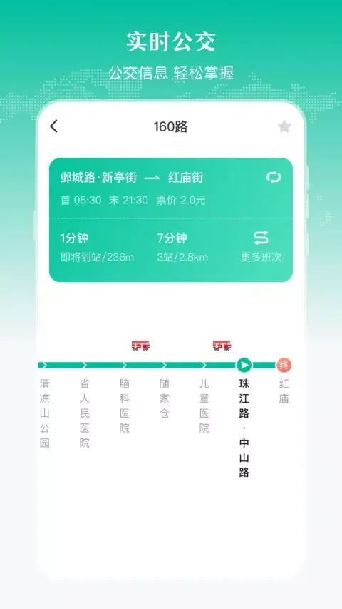 公交来了 スクリーンショット