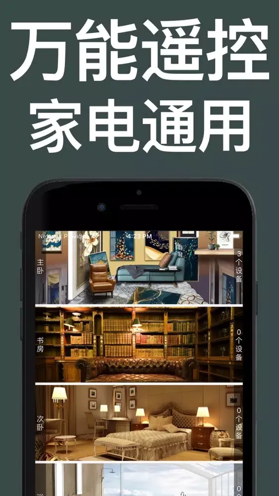 空调遥控器一万能的手机遥控&电视遥控器应用截图