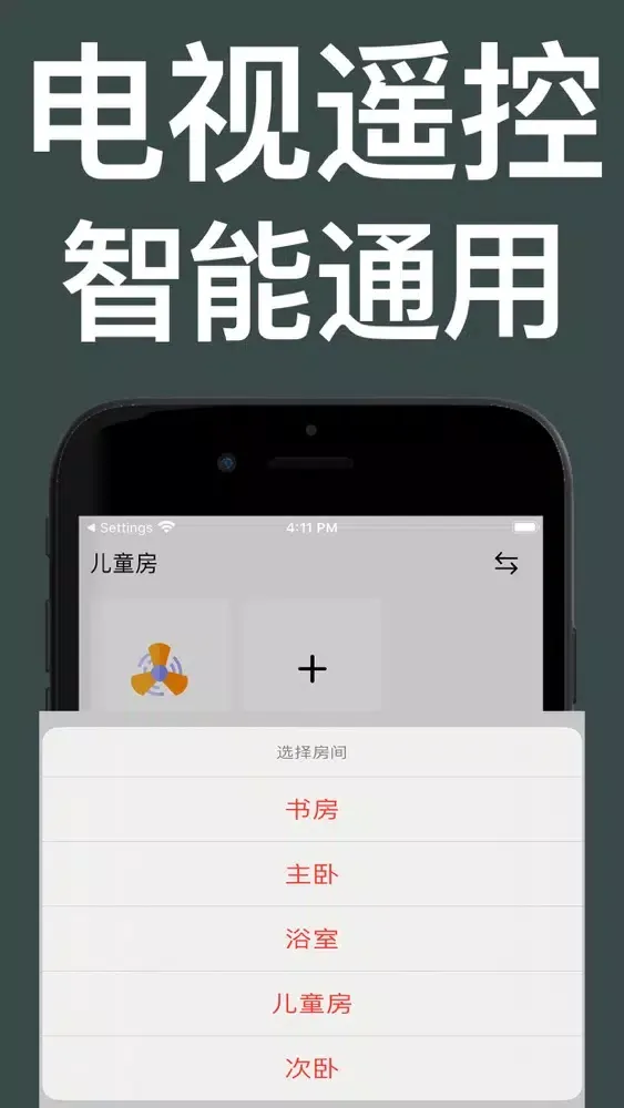 空调遥控器一万能的手机遥控&电视遥控器应用截图
