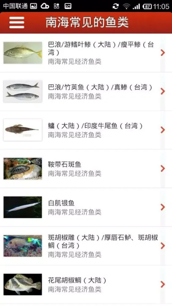 Tangkapan layar 海产品网 最全的海产