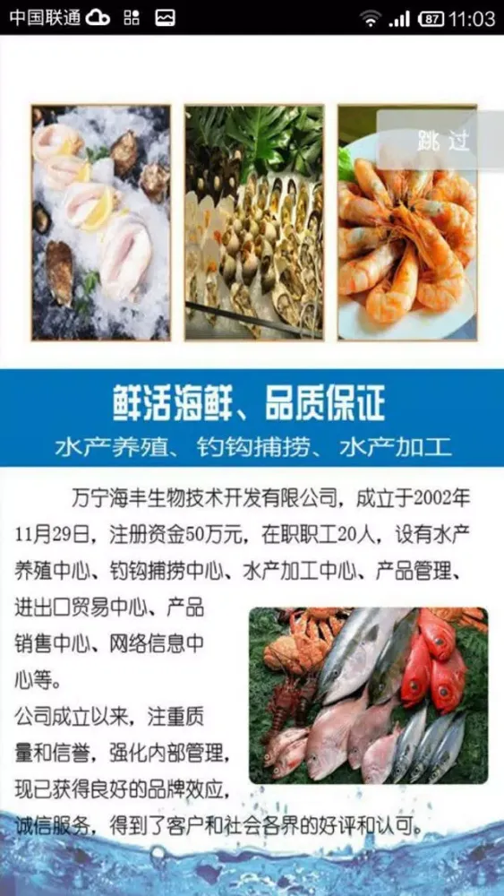 Tangkapan layar 海产品网 最全的海产