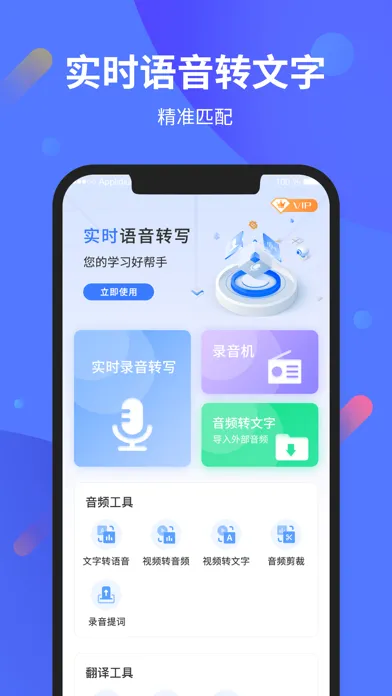 Tangkapan layar 手机录音转文字