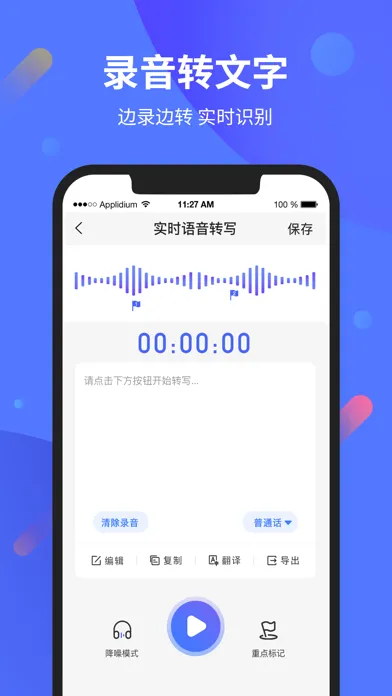 Tangkapan layar 手机录音转文字