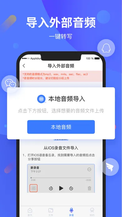Tangkapan layar 手机录音转文字