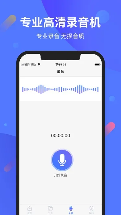 Tangkapan layar 手机录音转文字