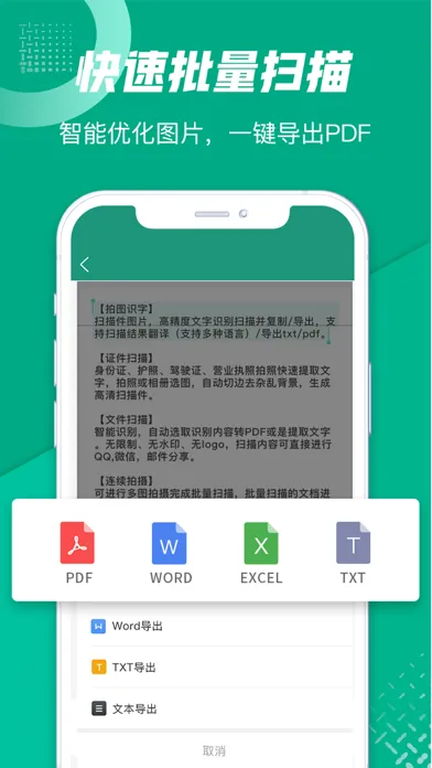 手机扫描王-全能扫描仪PDF图片转文字应用截图