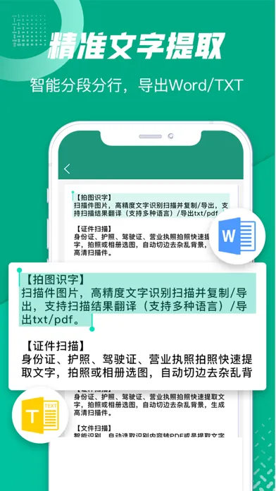 手机扫描王-全能扫描仪PDF图片转文字应用截图