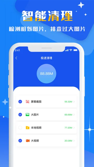 手机清理-手机管家清理助手 سکرین شاٹس