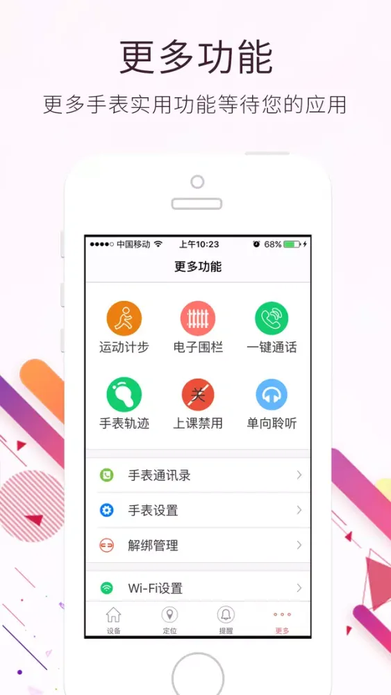 Screenshot di 一米守护星