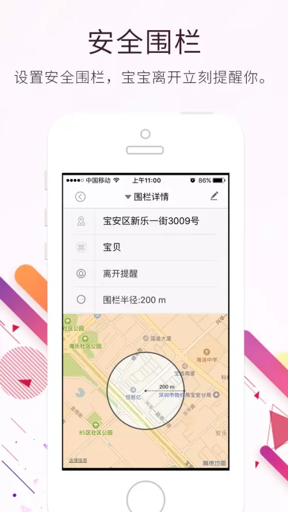 Screenshot di 一米守护星