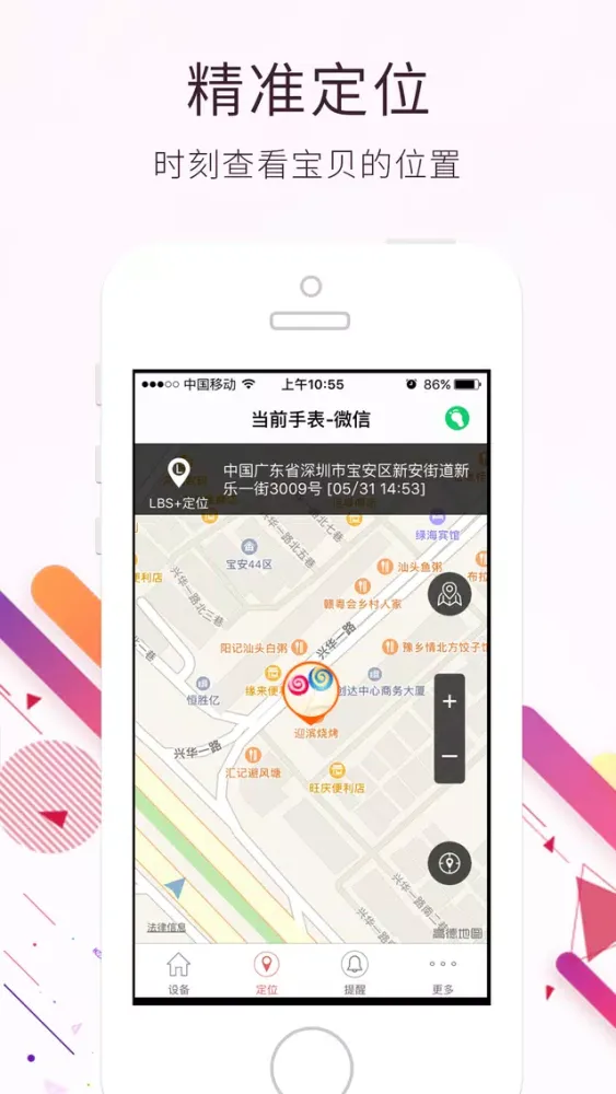 Screenshot di 一米守护星