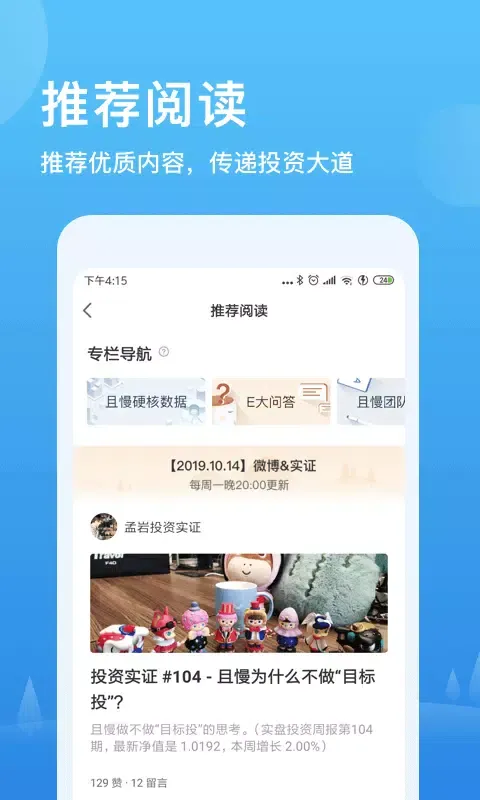 Tangkapan layar 且慢