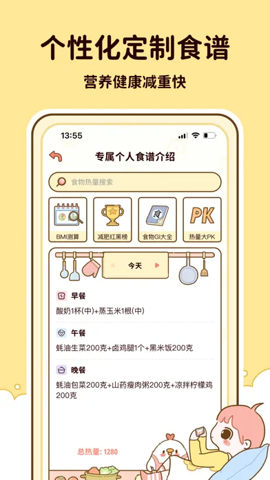 减脂食谱-控制饮食管理 Screenshots