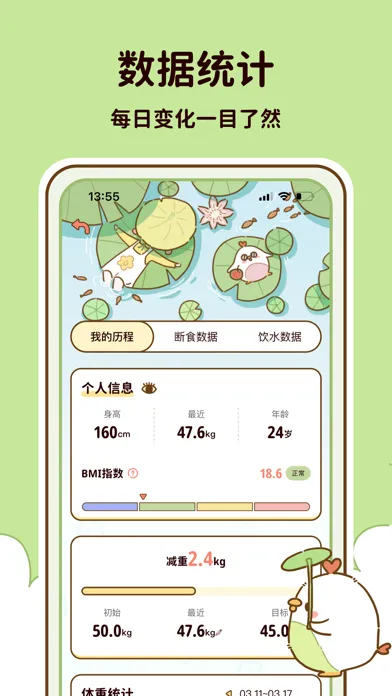 减脂食谱-控制饮食管理 Screenshots