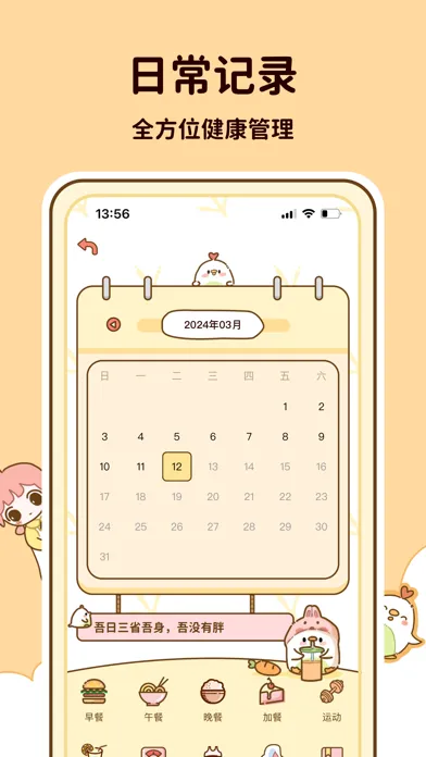 减脂食谱-控制饮食管理 Screenshots