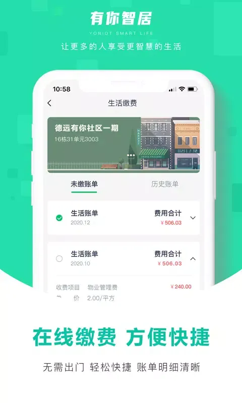 Ảnh chụp màn hình của 有你智居