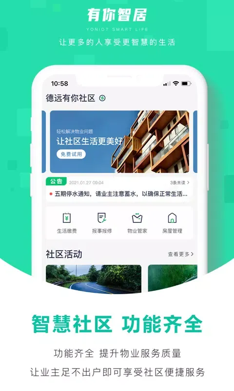 Ảnh chụp màn hình của 有你智居