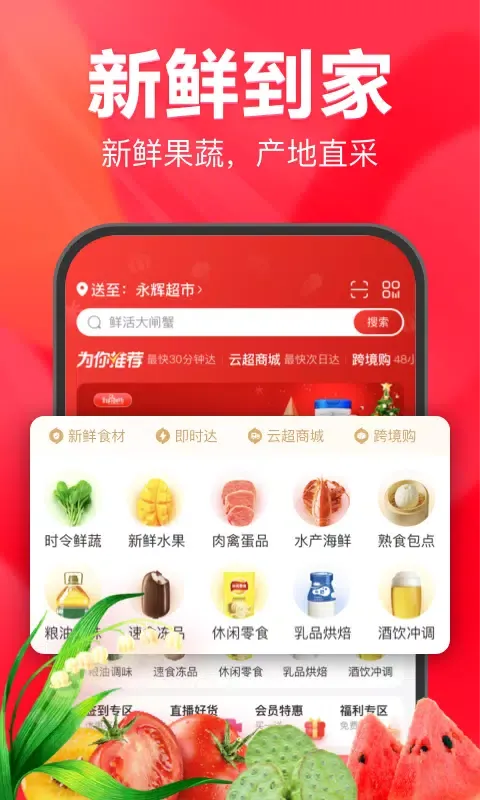 Screenshot di 永辉生活
