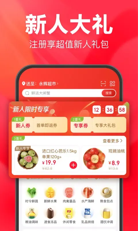 Screenshot di 永辉生活