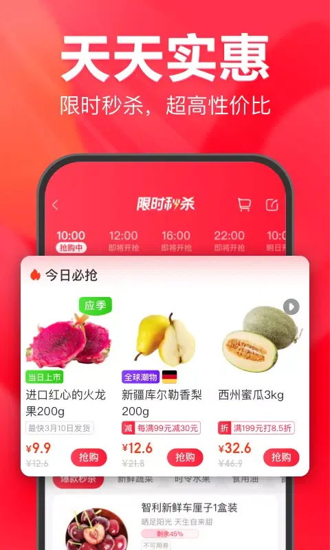 Screenshot di 永辉生活