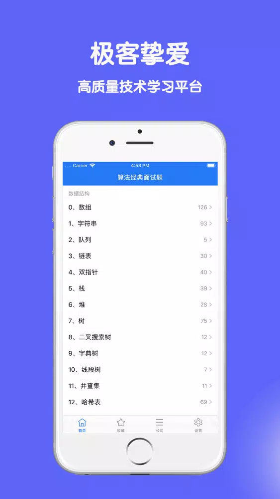 算法面试指南-经典算法题解应用截图