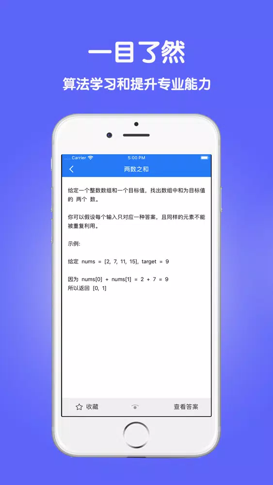 算法面试指南-经典算法题解应用截图