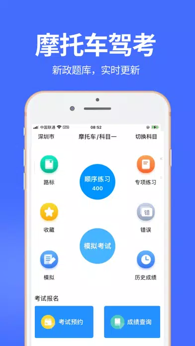 摩托车驾考 - 摩托车驾考必备宝典應用截圖