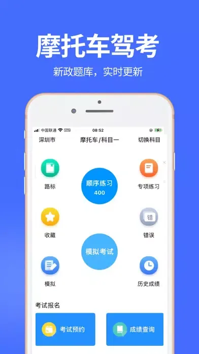 摩托车驾考 - 摩托车驾考必备宝典 স্ক্রিনশট