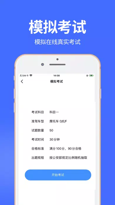 摩托车驾考 - 摩托车驾考必备宝典應用截圖