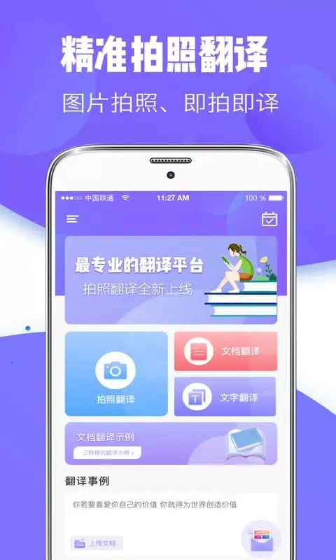 翻译器 स्क्रीनशॉट