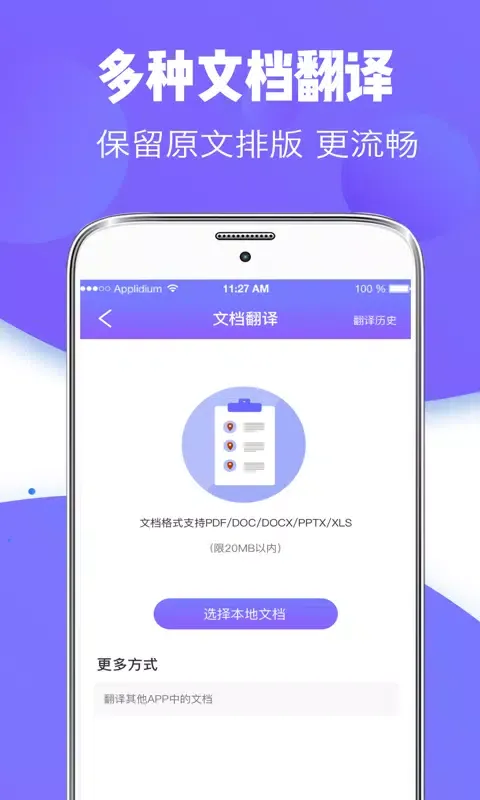 翻译器 स्क्रीनशॉट