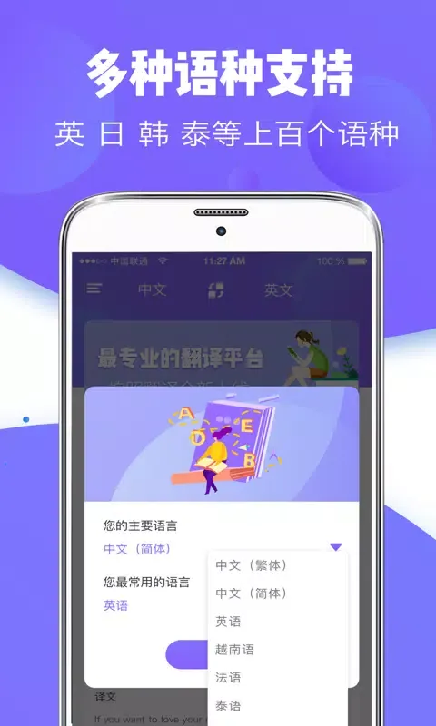 翻译器 स्क्रीनशॉट