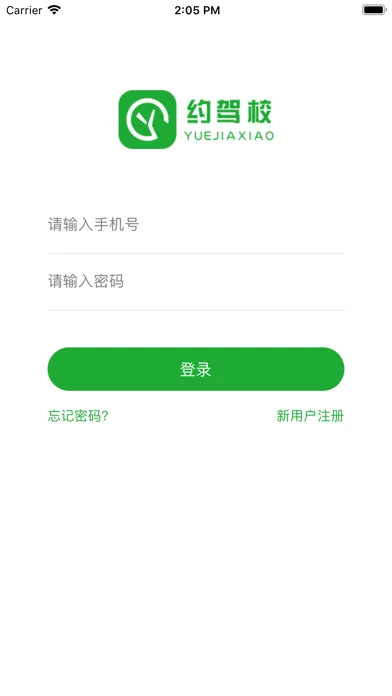 Captures d'écran de 约驾校