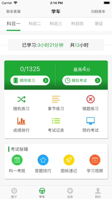 Captures d'écran de 约驾校