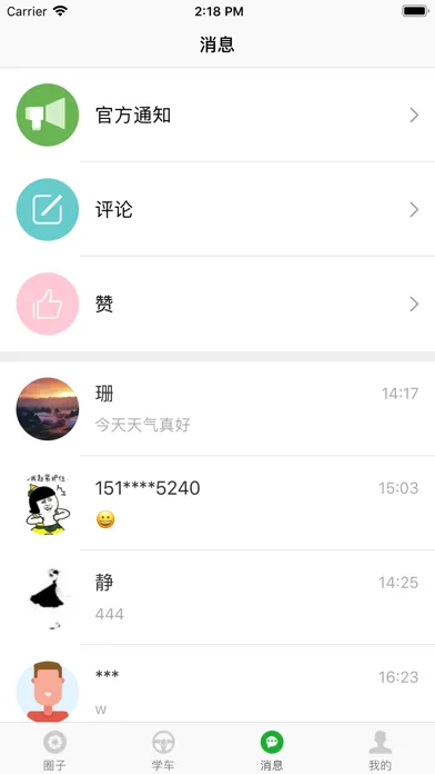 Captures d'écran de 约驾校
