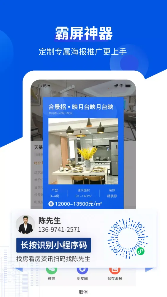 无忧经纪人 스크린샷