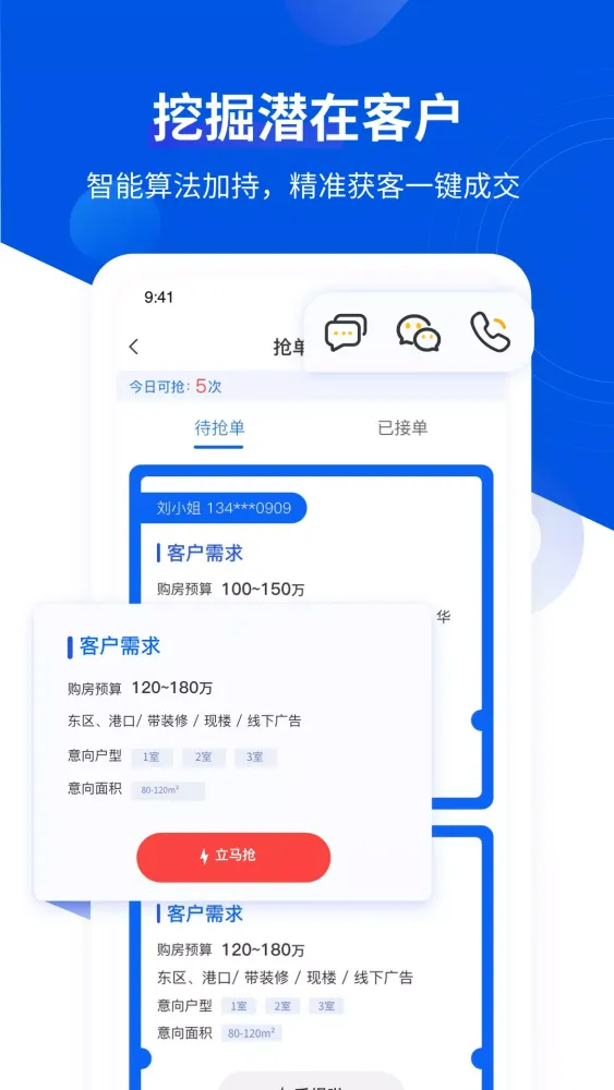无忧经纪人 스크린샷