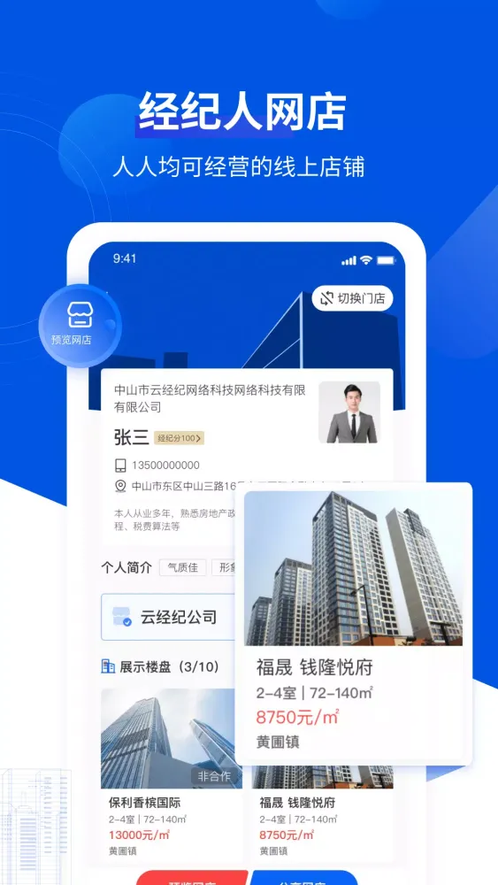 无忧经纪人 스크린샷