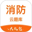消防工程师题库