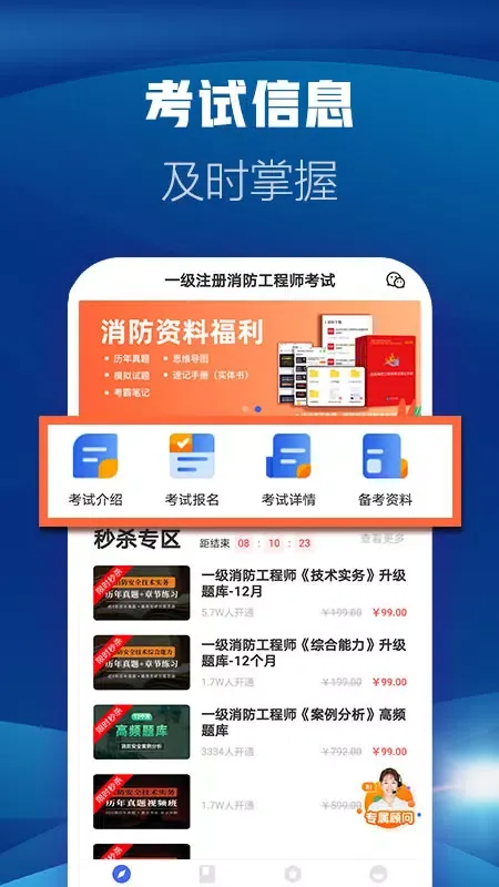 Capturas de pantalla de 消防工程师题库