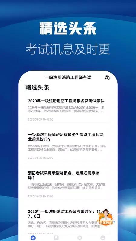 Capturas de pantalla de 消防工程师题库